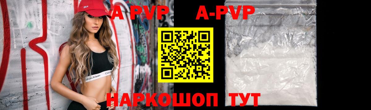 A-PVP  А ПВП мука  закладка  Вход с VPN  Беслан  Alpha PVP крисы CK 