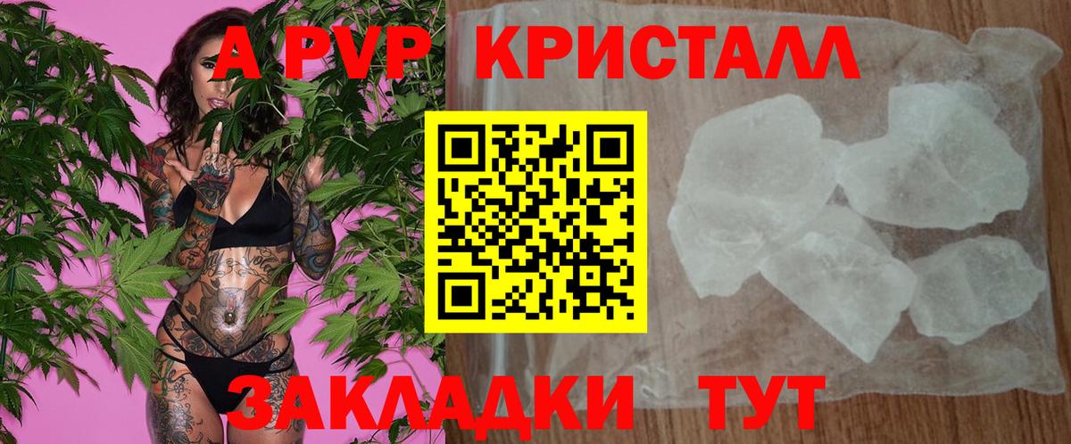 APVP Crystall Беслан