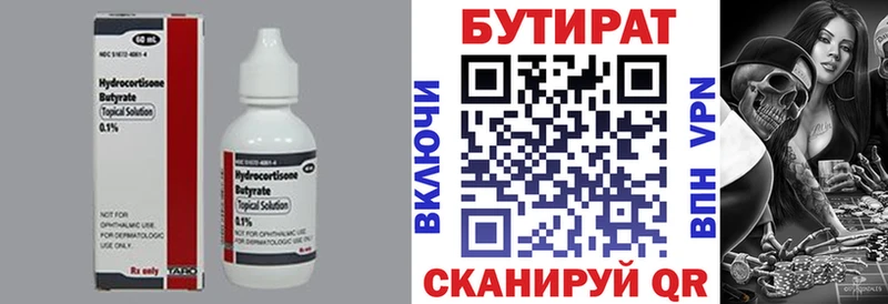 Бутират буратино  Беслан 