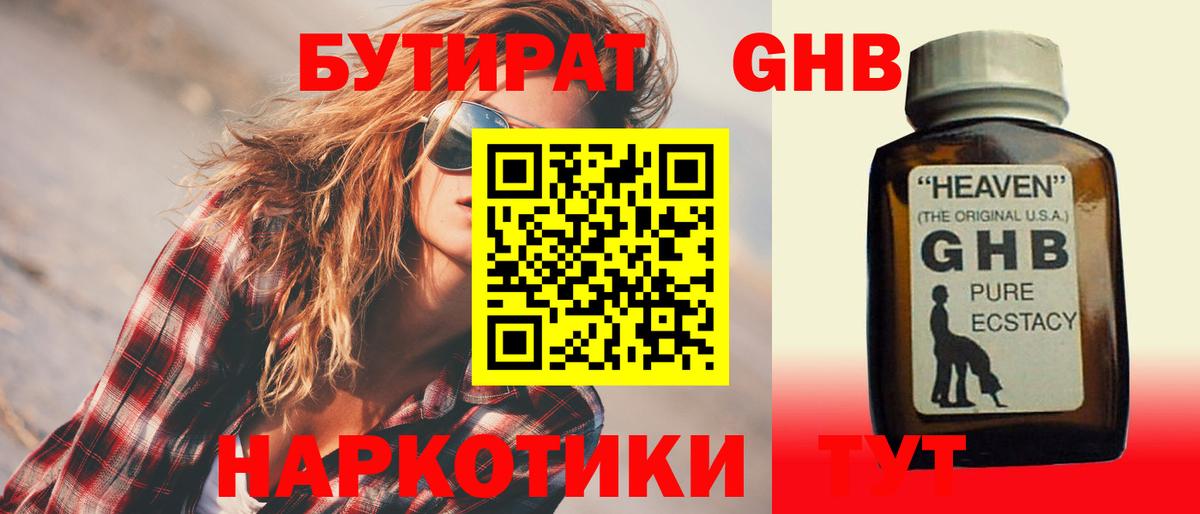 Бутират бутандиол  Вход с VPN  Беслан 