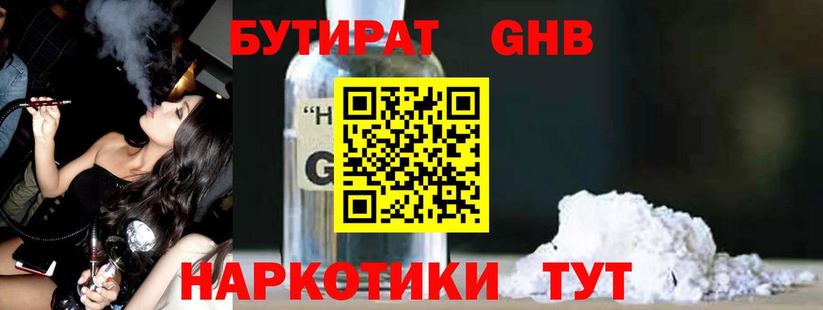 БУТИРАТ GHB Беслан