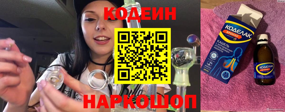 Беслан  Кодеин напиток Lean (лин)  Вход с VPN 