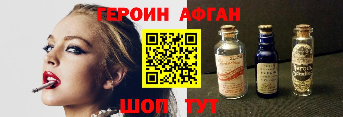Героин Афган Беслан