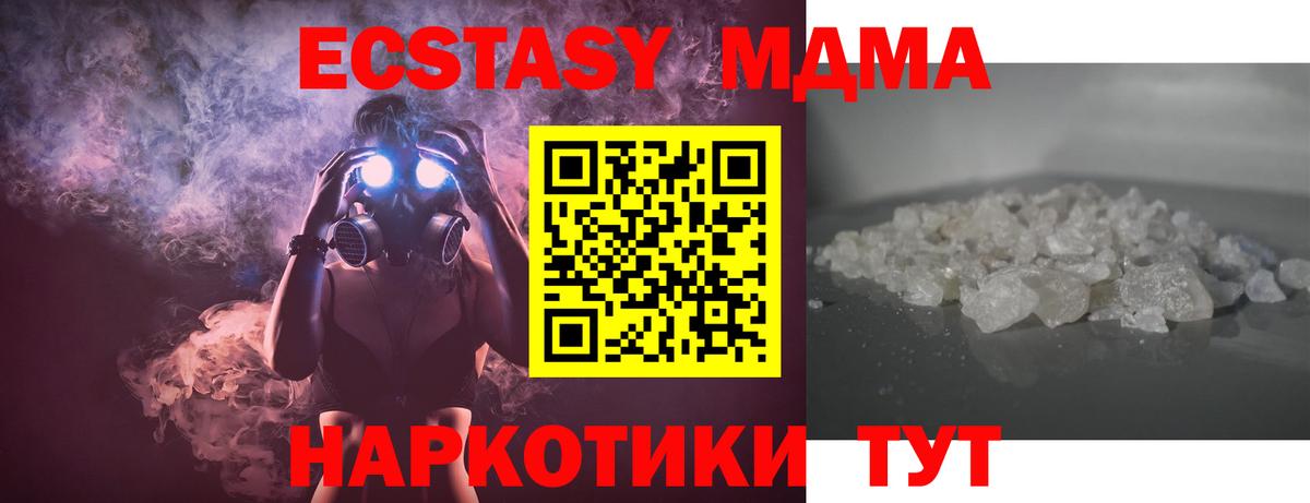 МДМА кристаллы Беслан