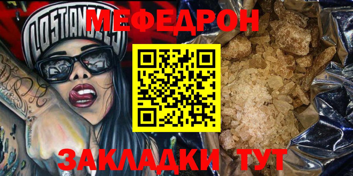 Меф  Мефедрон mephedrone  МЕФ 4 MMC  Меф  Беслан  Вход с VPN 